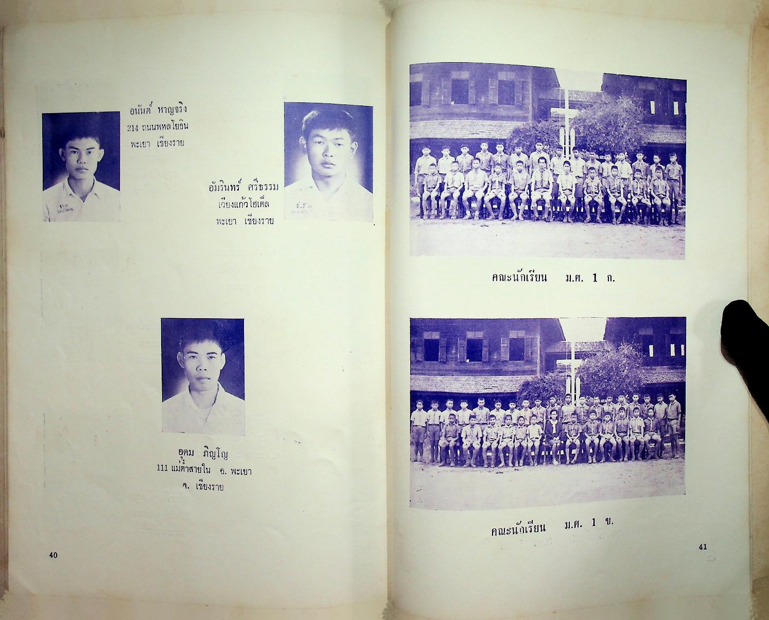 โรงเรียนพะเยา พะเยาพิทยาคม