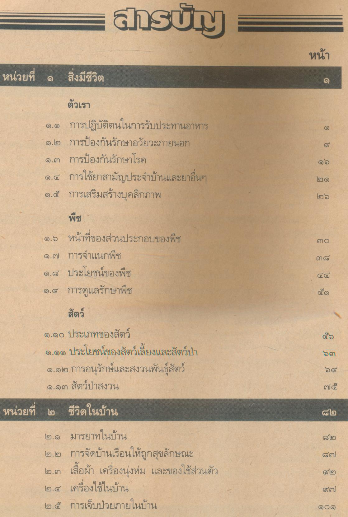 แบบเรียนแนวหน้า ชุดพัฒนาการ สปช.๔ ชั้นประถมศึกษาปีที่ ๔