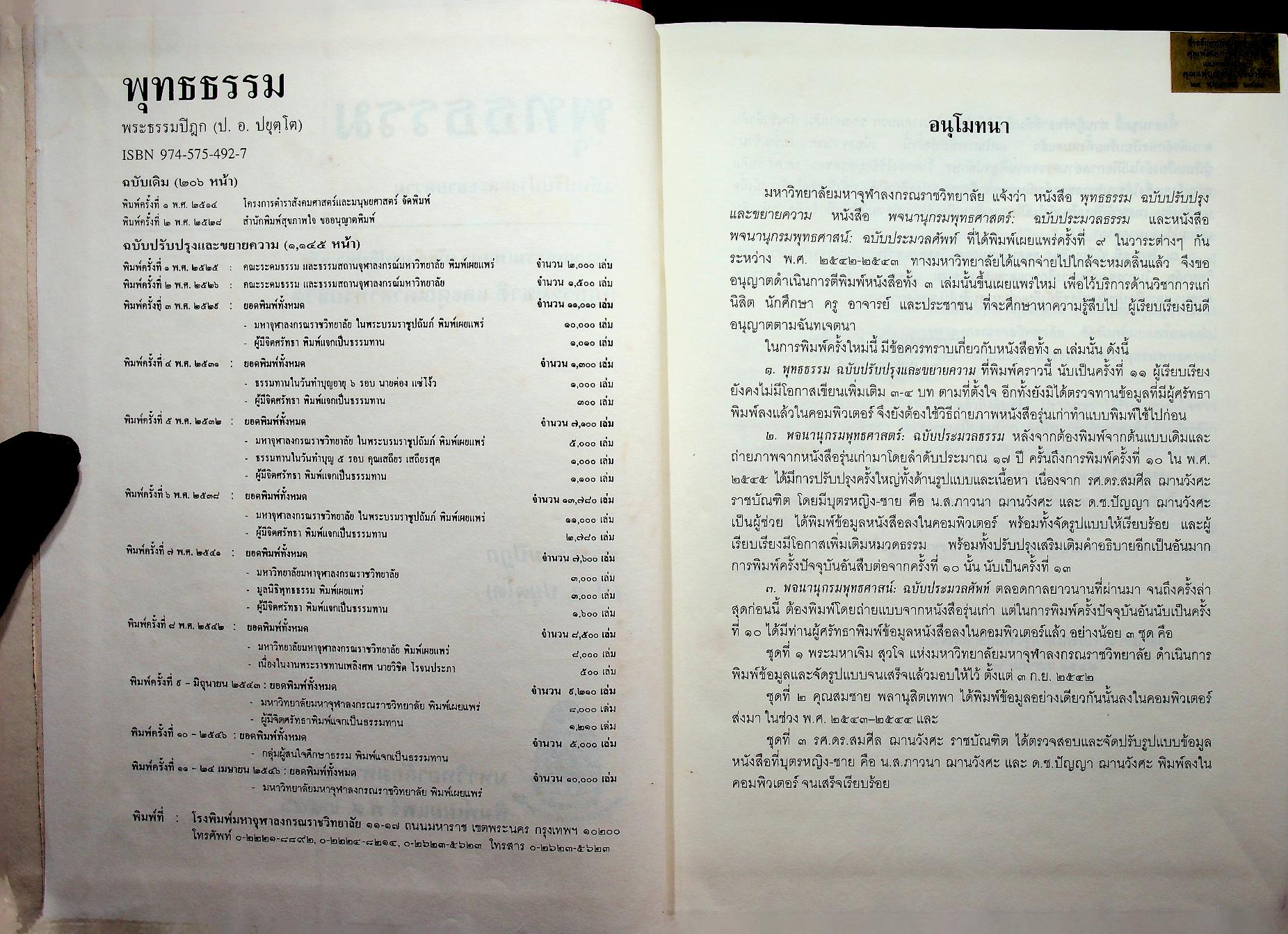 พุทธธรรม ฉบับขยายความ