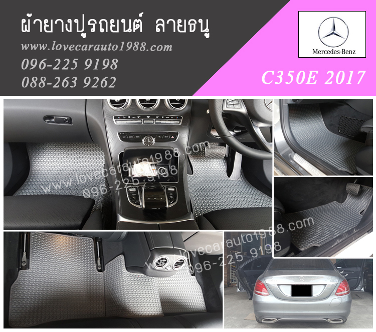 พรมรถยนต์ Benz C350E 2017 ลายธนูเทา