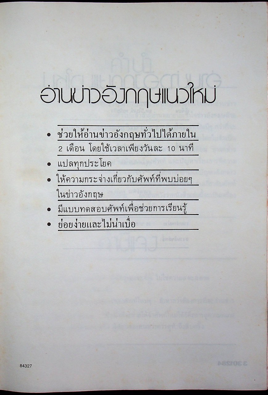 อ่านข่าวอังกฤษแนวใหม่ ฉบับรากฐาน