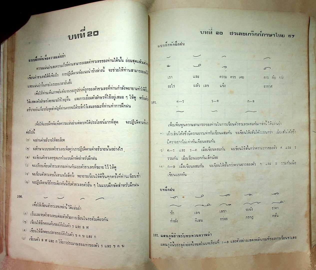 ชวเลขไทย แบบเกร๊กก์