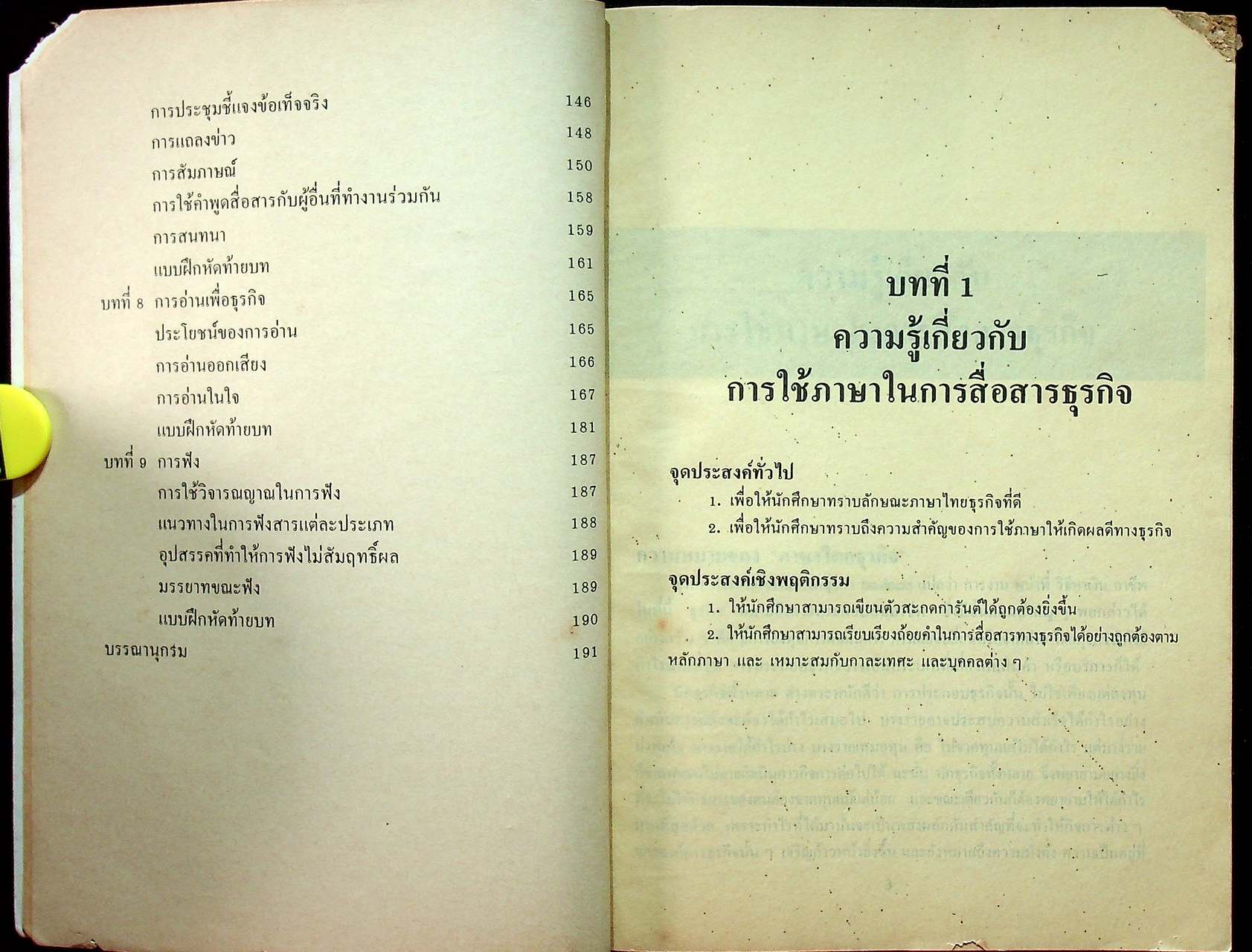 การใช้ภาษาไทยทางธุรกิจ
