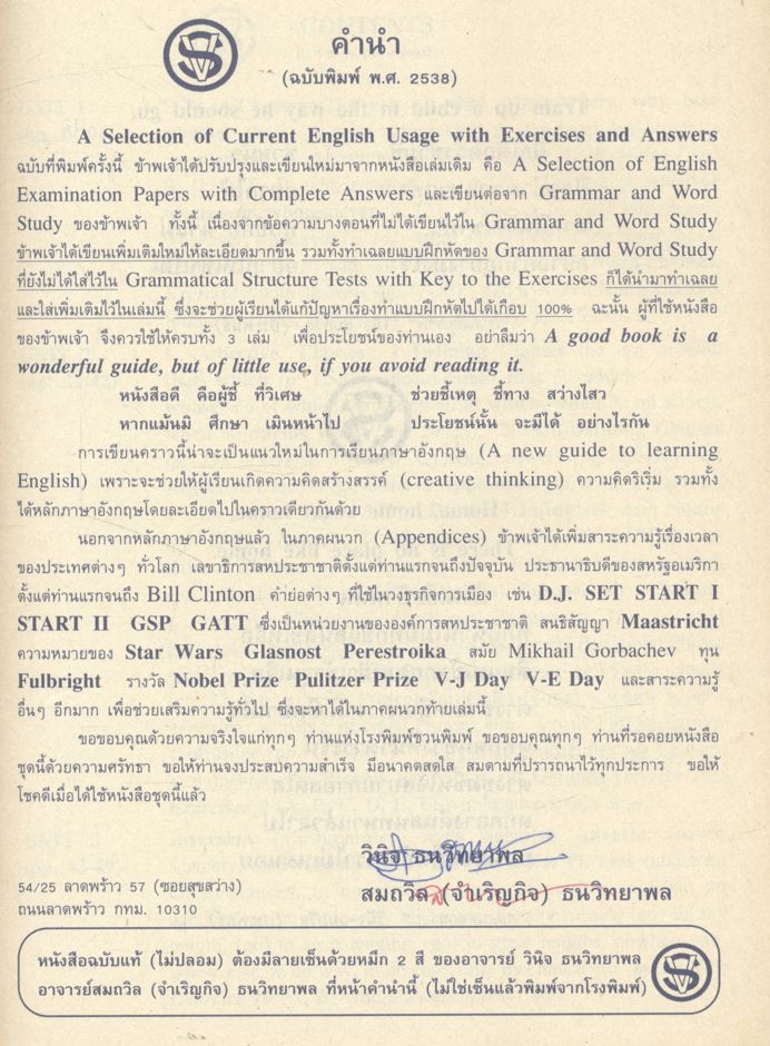 A Selection of Current English Usage with Exercises and Answers By Vinich - Somtawil