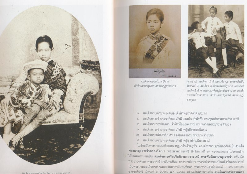 ศรีสวรินทิรานุสรณีย์ น้อมรําลึกถึงสมเด็จพระพันวัสสาอัยยิกาเจ้า