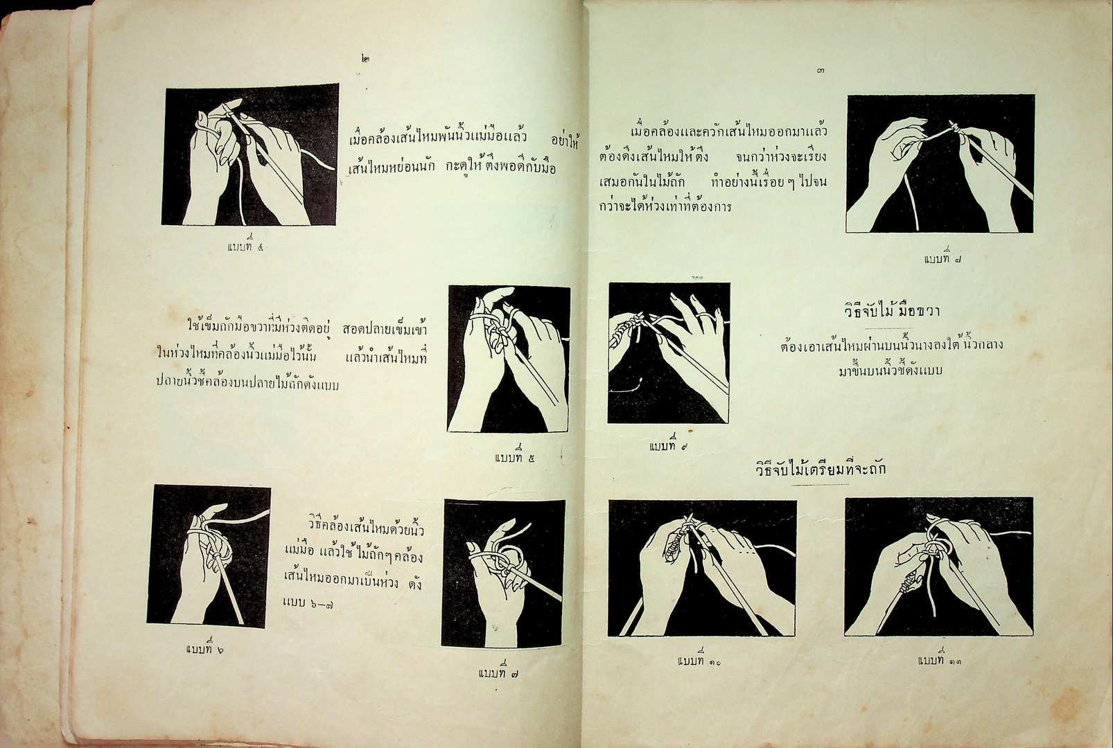 ตำราถักนิตติ้ง ของมณีวรรณ