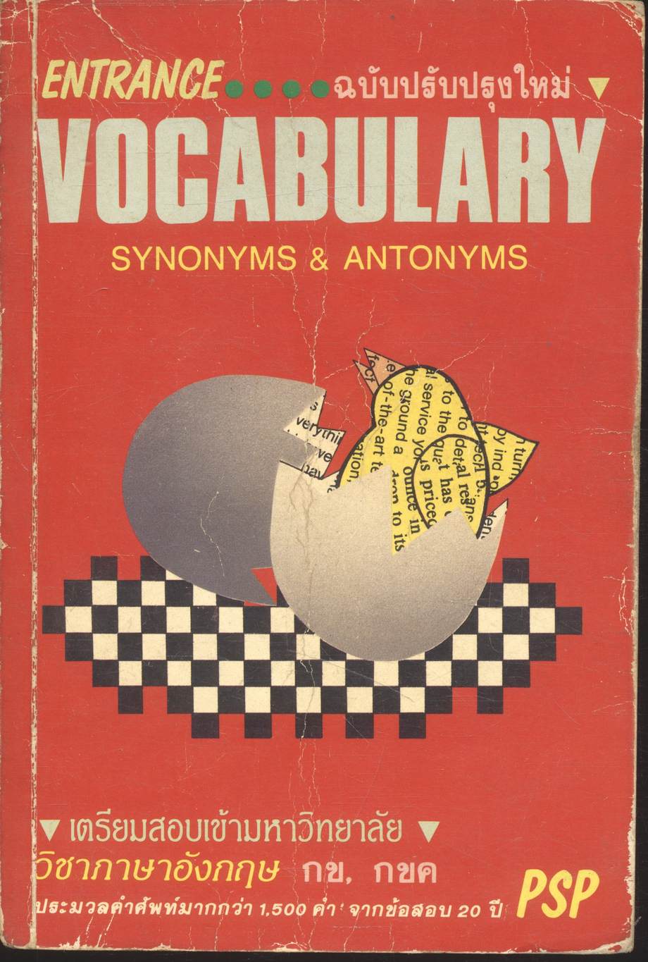 ENTRANCE VOCABULARY SYNONYMS & ANTONYMS