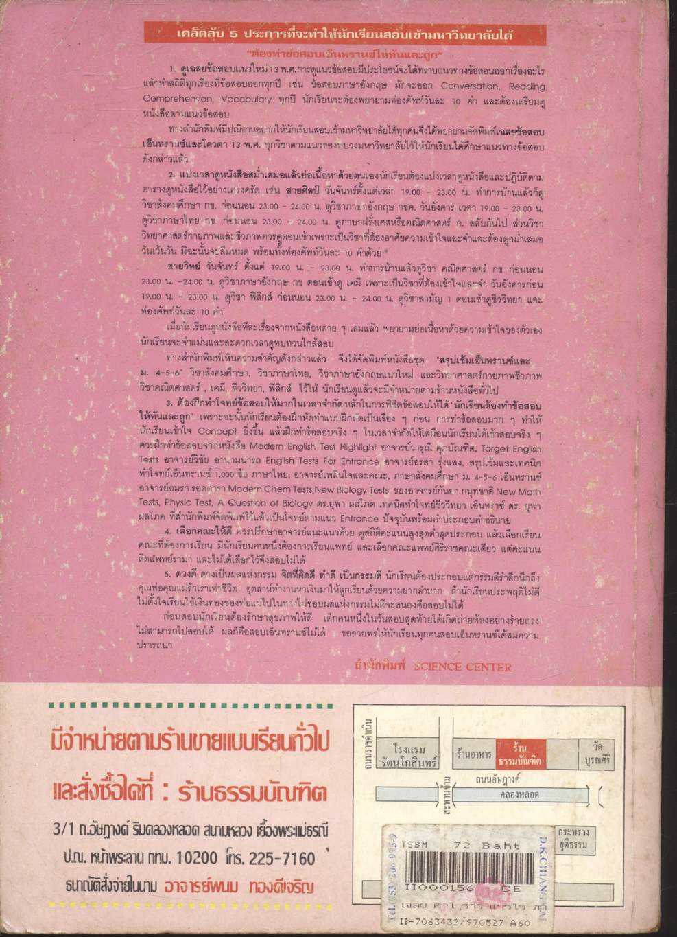 เฉลย ENT' and QUOTA ภาษาไทย กข. 13 พ.ศ.