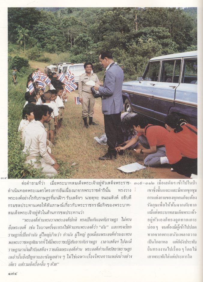 พระบาทสมเด็จพระเจ้าอยู่หัวกับงานพัฒนาแหล่งน้ำ