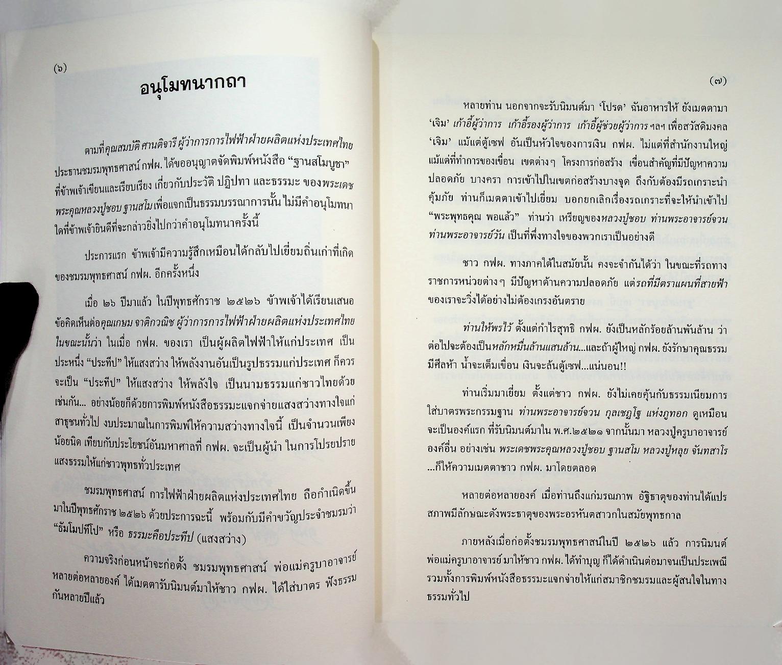 ฐานสโมบูชา