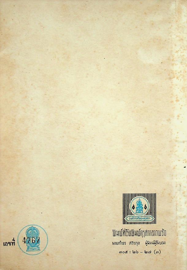 หนังสือส่งเสริมการอ่าน เรื่อง โลกของเด็กจากแดนอาทิตย์อุทัย ระดับประถมศึกษา