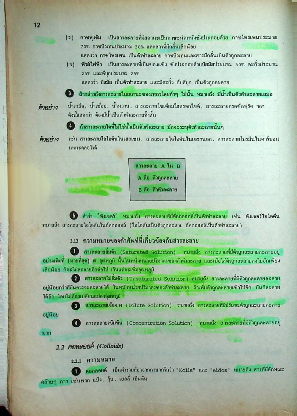 เคมี ม.4 เล่ม 1 ว 431