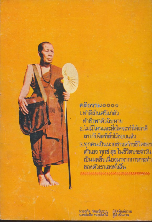 เถระประวัติ ของ ท่านพระสุพรหมยานเถระ (ครูบาพรหมา พุรหุมจกุโก) วัดพระพุทธบาทตากผ้า ต.มะกอก อ.ป่าซาง จ.ลําพูน