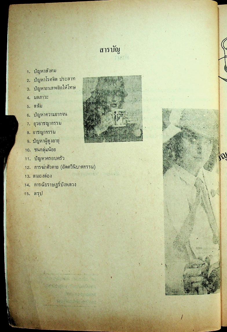 ปัญหาสังคม