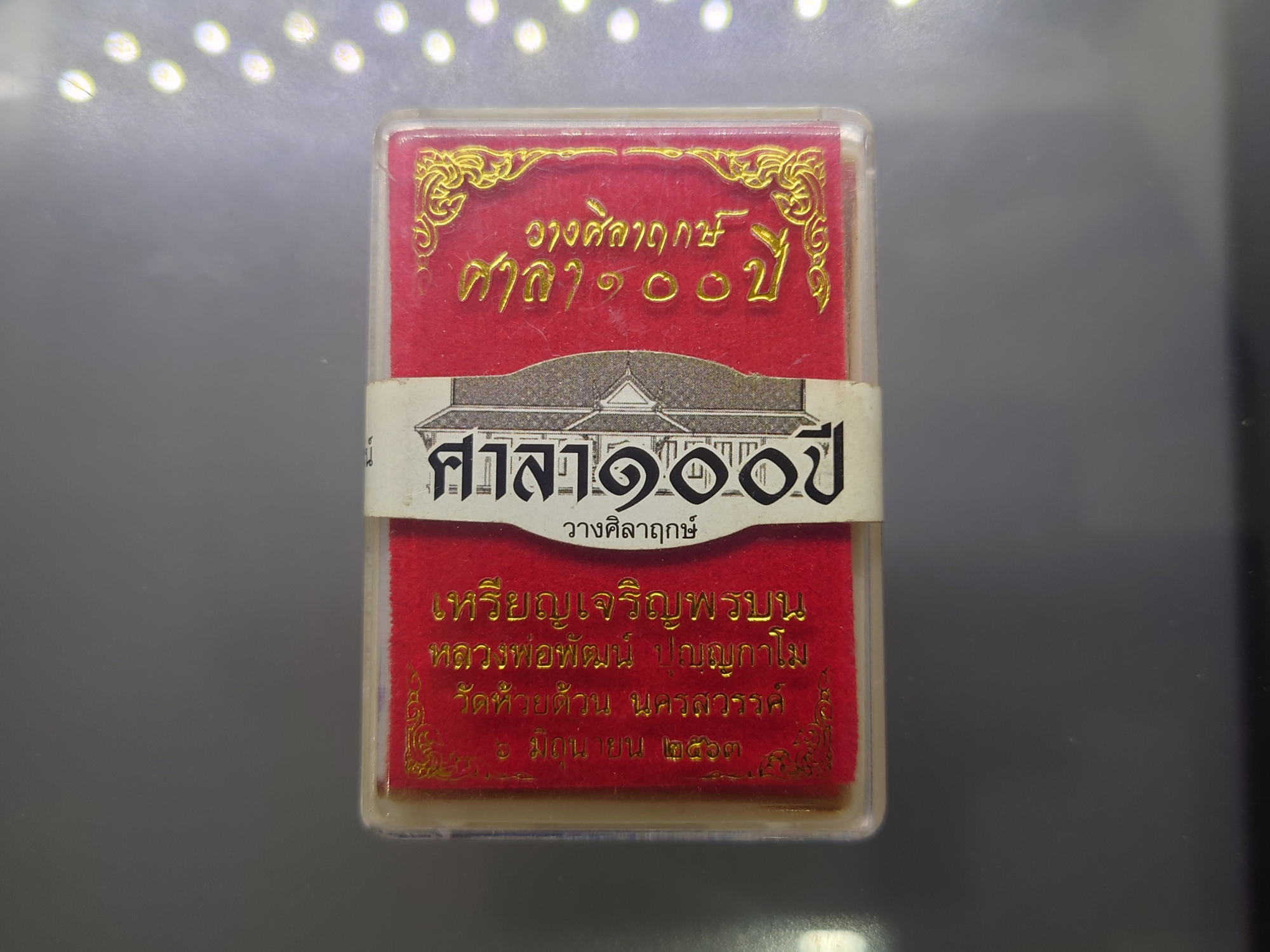 เหรียญเจริญพรบน ศาลา 100 ปี พิมพ์ครึ่งองค์ เนื้อทองแดง หลวงพ่อพัฒน์ วัดห้วยด้วน โคท 6959 พ.ศ.2563