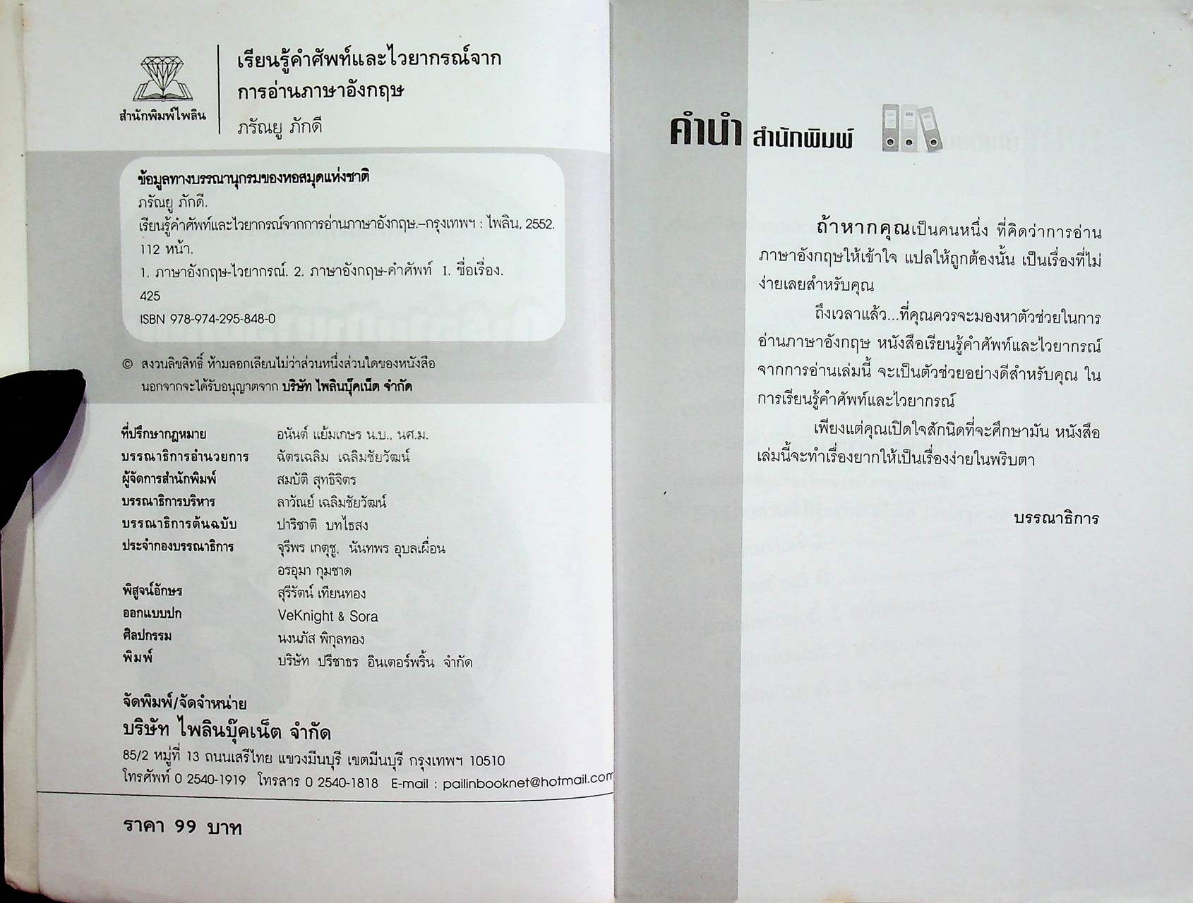 เรียนรู้คำศัพท์และไวยากรณ์จากการอ่านภาษาอังกฤษ