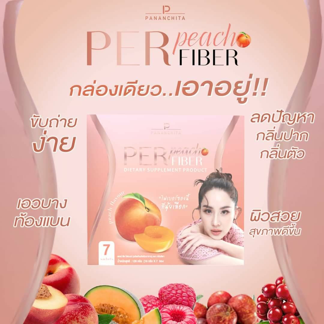 เพอร์พีชไฟเบอร์ ไฟเบอร์อั้ม-พี่เอ Per Peachพุงยุบผิวใส