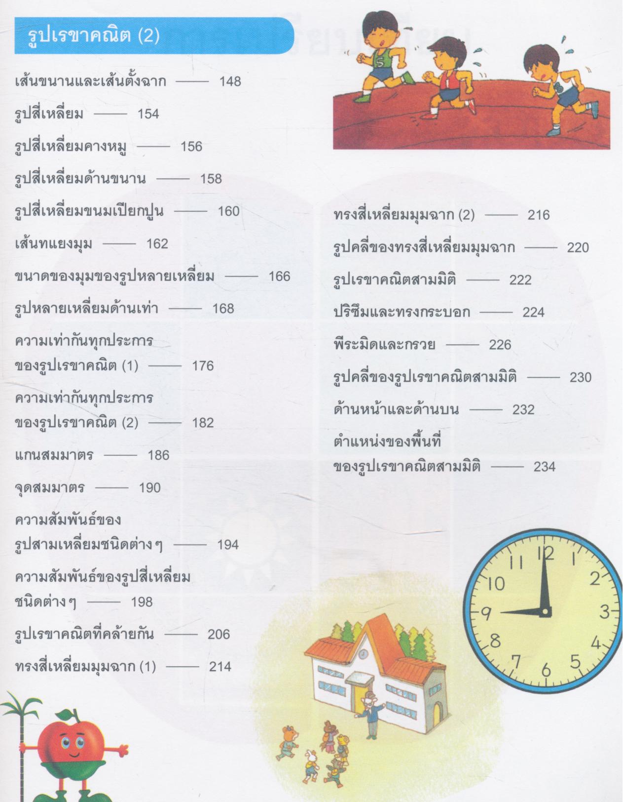 Nanmeebooks สารานุกรมคณิตศาสตร์ เล่ม 3