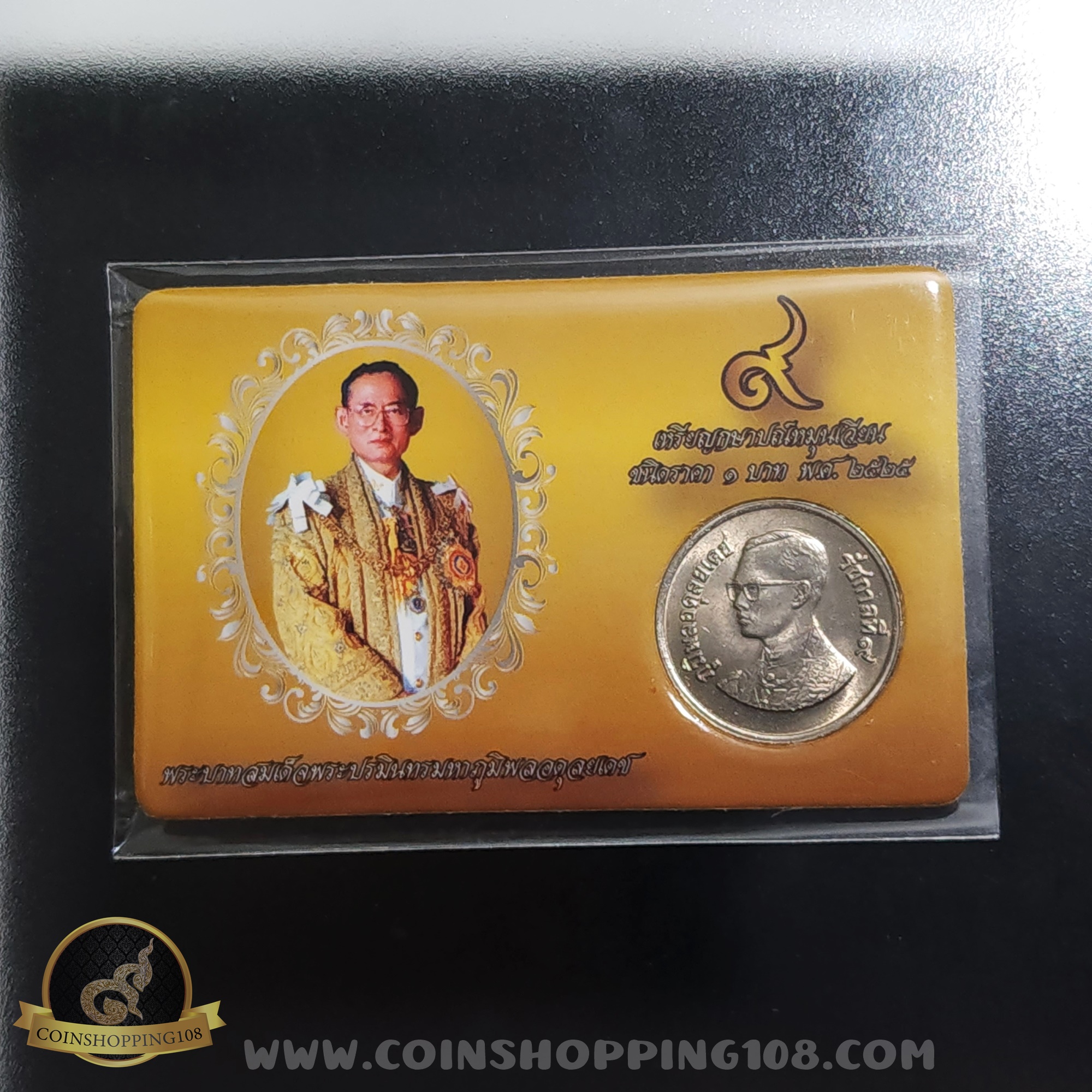 เหรียญ 1 บาท หลังวัด ปี 2525 พร้อมการ์ด ไม่ผ่านใช้งาน สวย มีการ์ดให้เลือก 3 สี (สีทอง, สีแดง, สีน้ำเงิน)