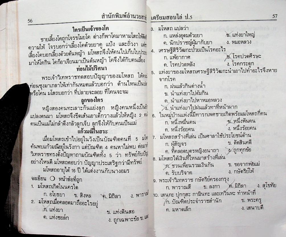 เตรียมสอบไล่ ชั้นประถมปีที่ 5