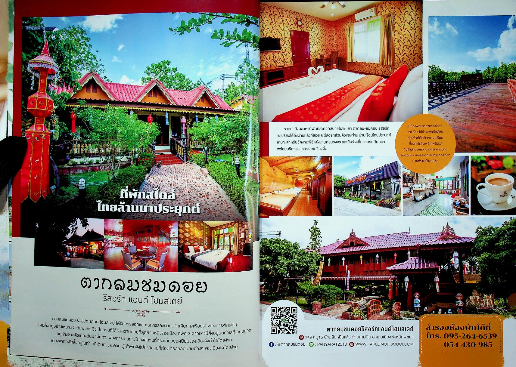 SBL บันทึกประเทศไทย Vol.9 Issue 94/2019 PHAYAO เมืองหน้าด่าน ปราการแห่งความเมตตา