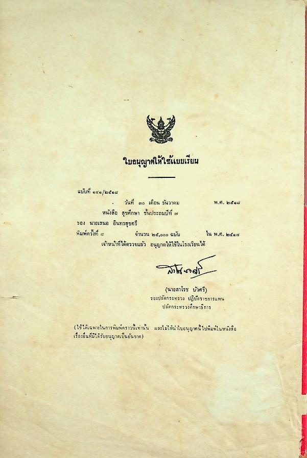 สุขศึกษา ชั้นประถมปีที่ ๗