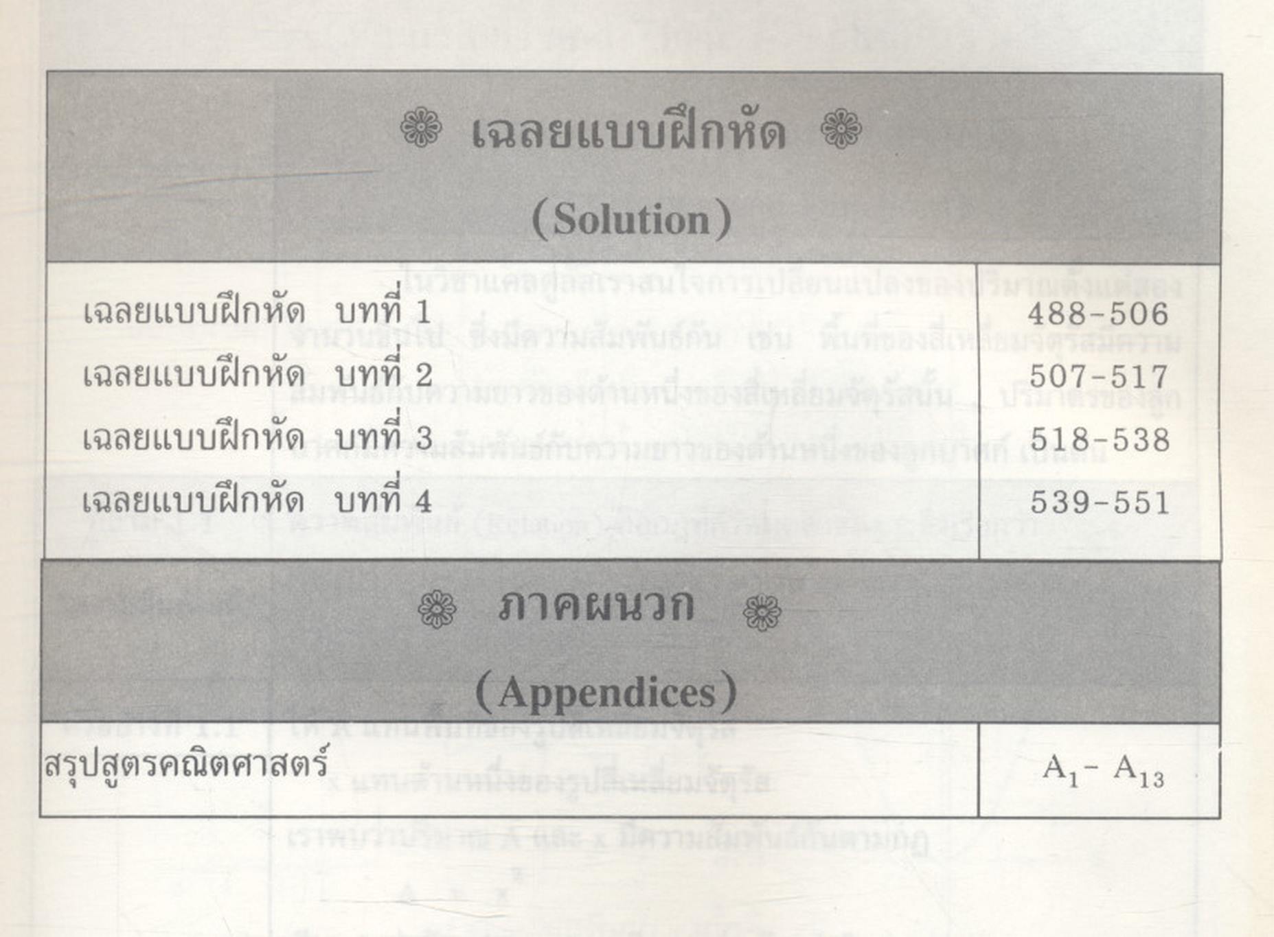 คณิตศาสตร์ วิศวกรรมและวิทยาศาสตร์ (อนุพันธ์และการประยุกต์)