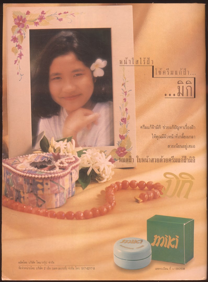 นิตยสารรายสัปดาห์ ภาพยนต์บันเทิง ปีที่ 18 ฉบับที่ 506 พ.ศ 2538