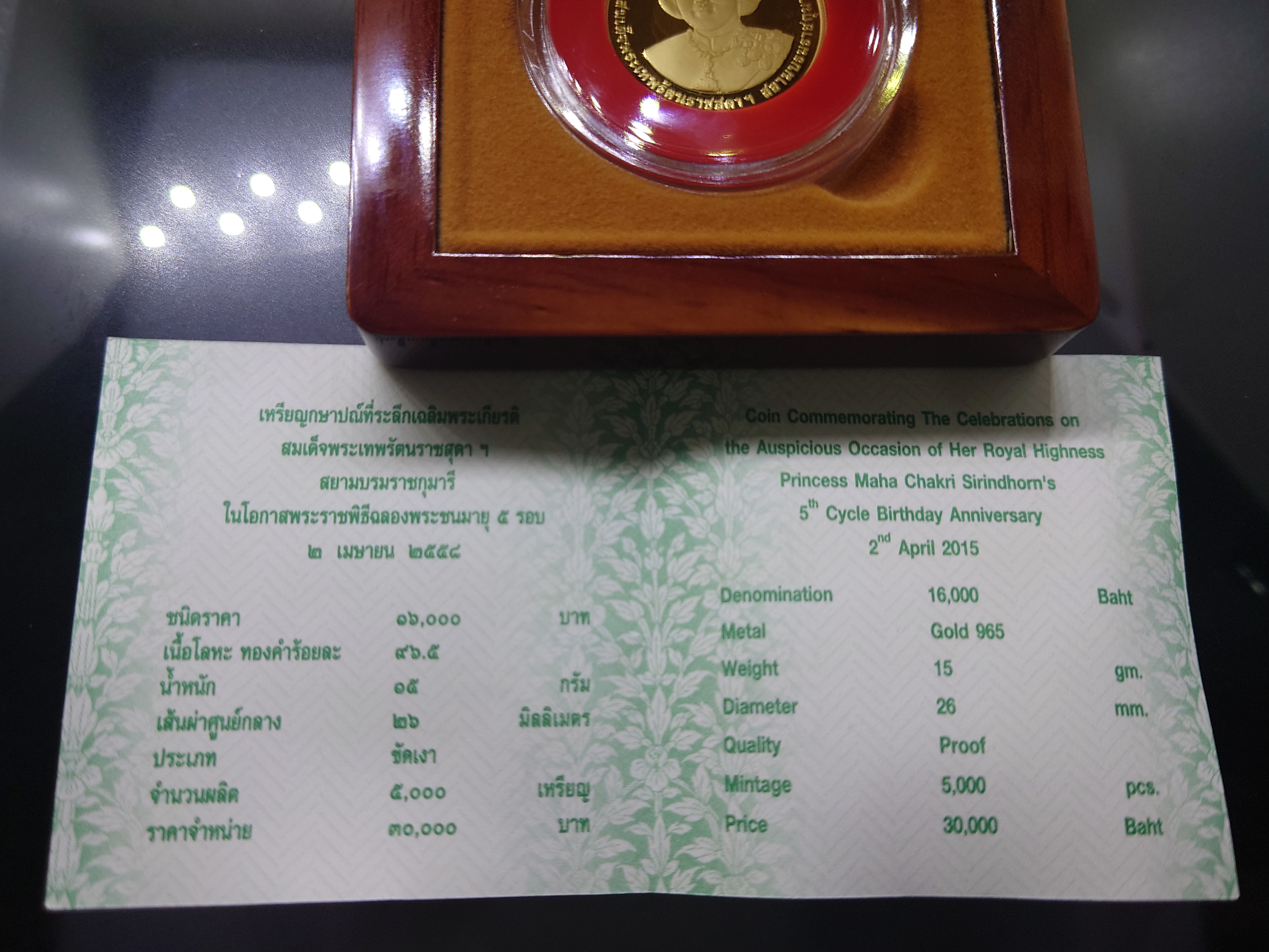 เหรียญทองคำขัดเงา ชนิดราคาหน้าเหรียญ 16000 บาท (ทอง 96.5% หนัก 1 บาท) ที่ระลึกพระชนมายุ 5 รอบ พระเทพฯ พ.ศ.2558 อุปกรณ์ครบ