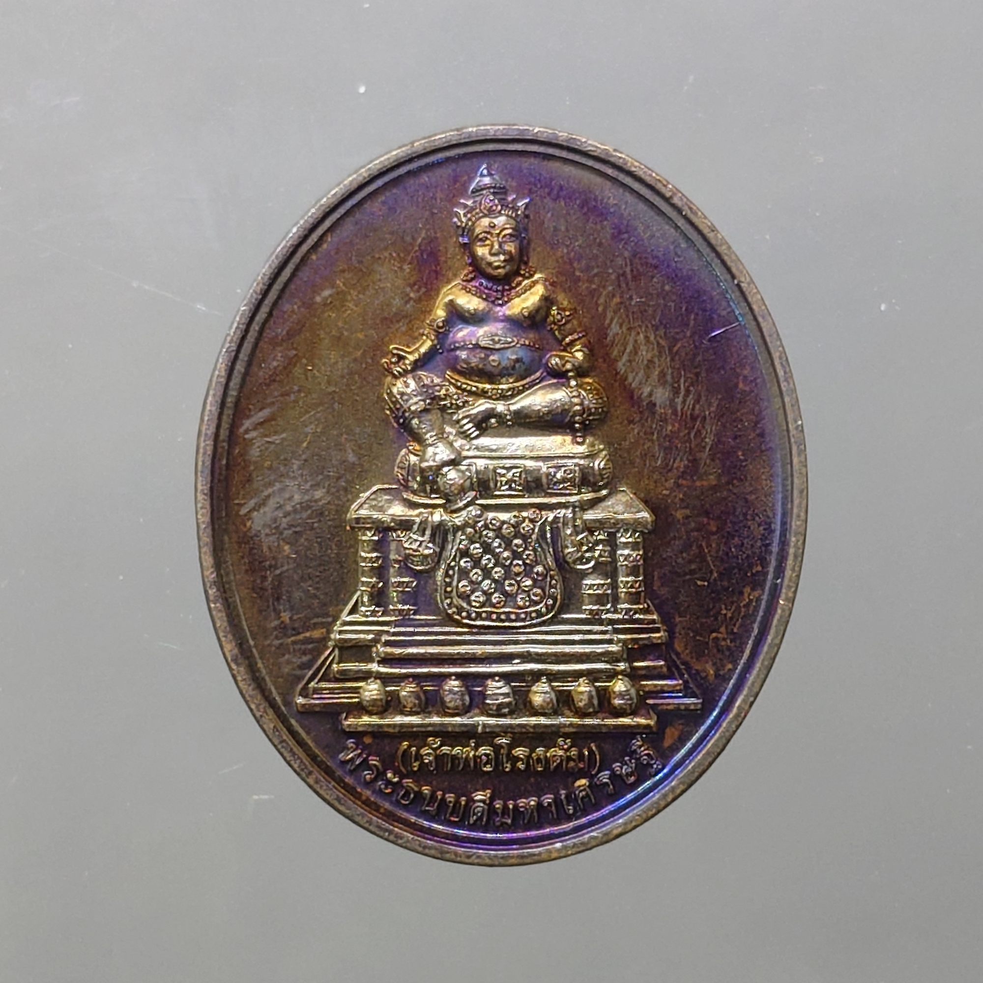 เหรียญพระธนบดีมหาเศรษฐี (เจ้าพ่อโรงต้ม) กรมสรรพสามิต เนื้อทองแดง พิธีเทวาภิเษก ณ วัดไตรมิตรฯ พ.ศ.2560 กล่องเดิม