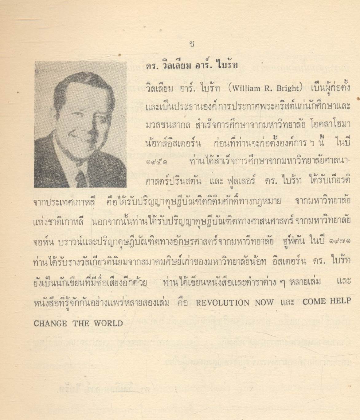 หลักบริหาร สำหรับผู้นำคริสเตียนและนักธุรกิจทั่วไป