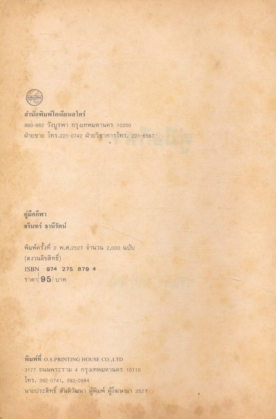 คู่มือกีฬา