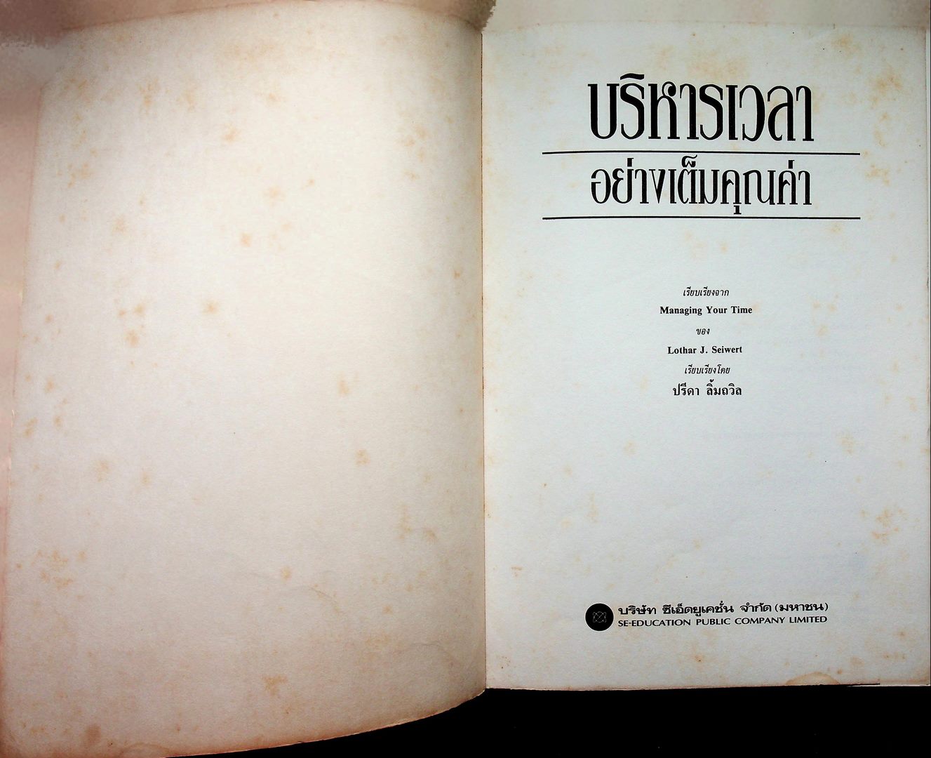 แนวทางปฎิบัติเชิงกลยุทธิ์ในธุรกิจ บริหารเวลาอย่างเต็มคุณค่า
