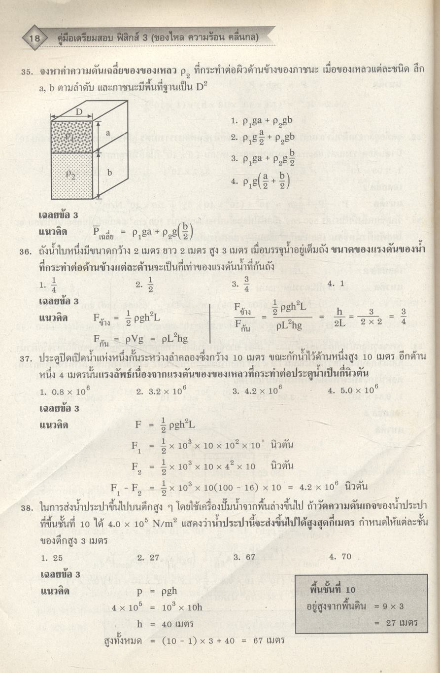 ฟิสิกส์ 3 ม.5 สาระการเรียนรู้พื้นฐานและเพิ่มเติม กลุ่มสาระการเรียนรู้วิทยาศาสตร์