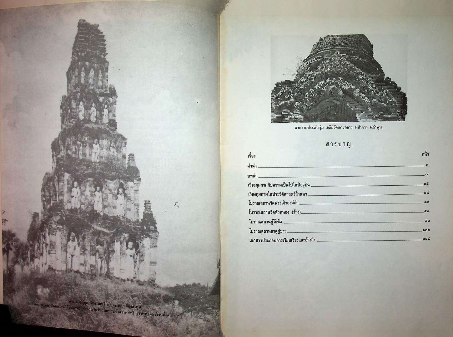 เวียงกุมกาม