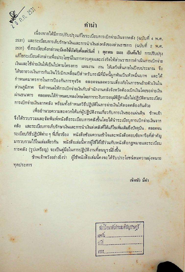 ระเบียบการคลัง