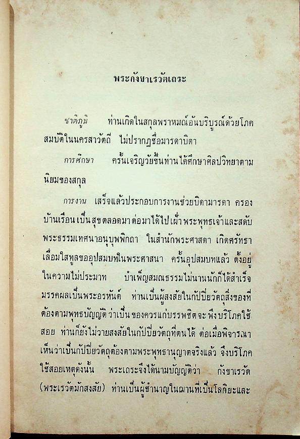 สารานุกรม รวมของดีเมืองไทย