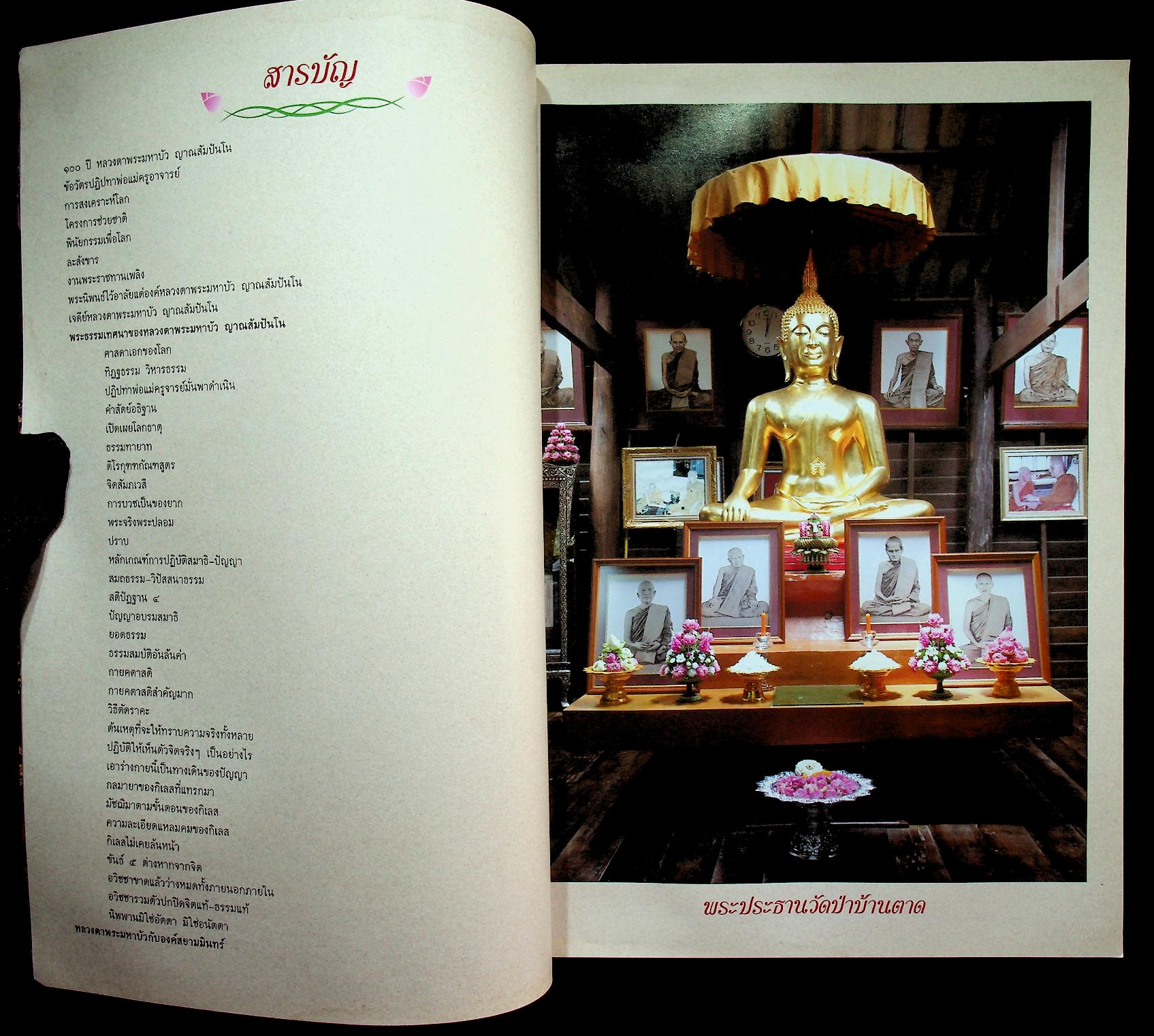 ๑๐๐ ปี หลวงตาพระมหาบัว ญาณสัมปันโน พระผู้หาญกล้าช่วยธานี ด้วยบารมีเมตตาเทศนาธรรม