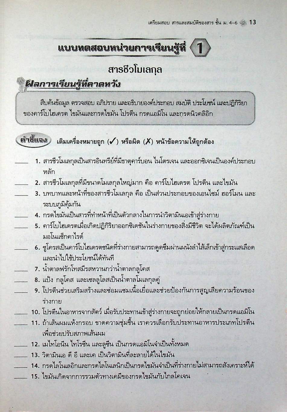 เตรียมสอบ สารและสมบัติของสาร ม.4-6
