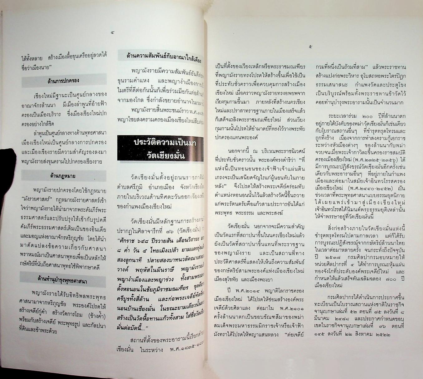 เชียงมั่น : วัดแรกแห่งเชียงใหม่