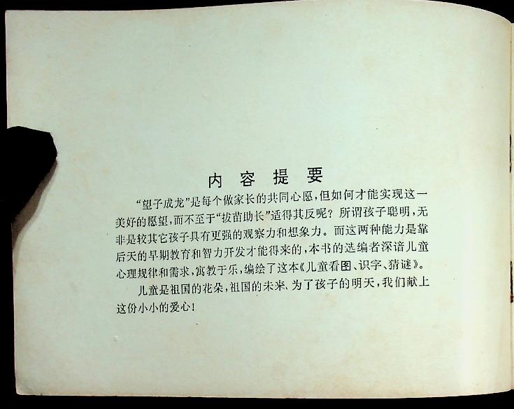 สมุดภาพคำศัพท์ภาษาจีน (ฉบับภาษาจีน)