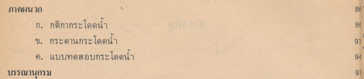 คู่มือครูพลานามัย รายวิชา พ 0128 กระโดดน้ำ ชั้นมัธยมศึกษาตอนปลาย