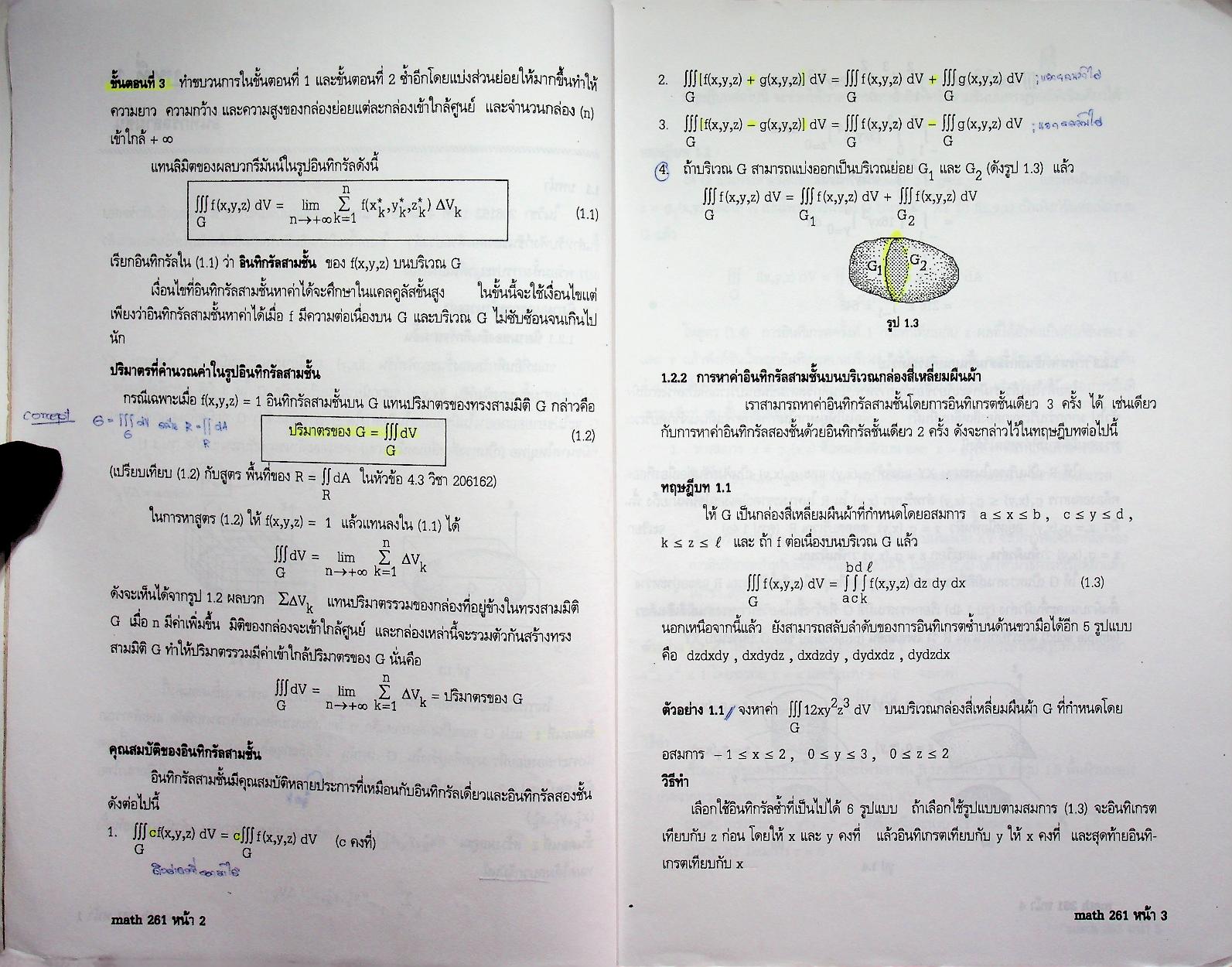 แคลคูลัสสำหรับวิศวกรรมศาสตร์ 3 CALCULUS FOR ENGINEERING III 206261