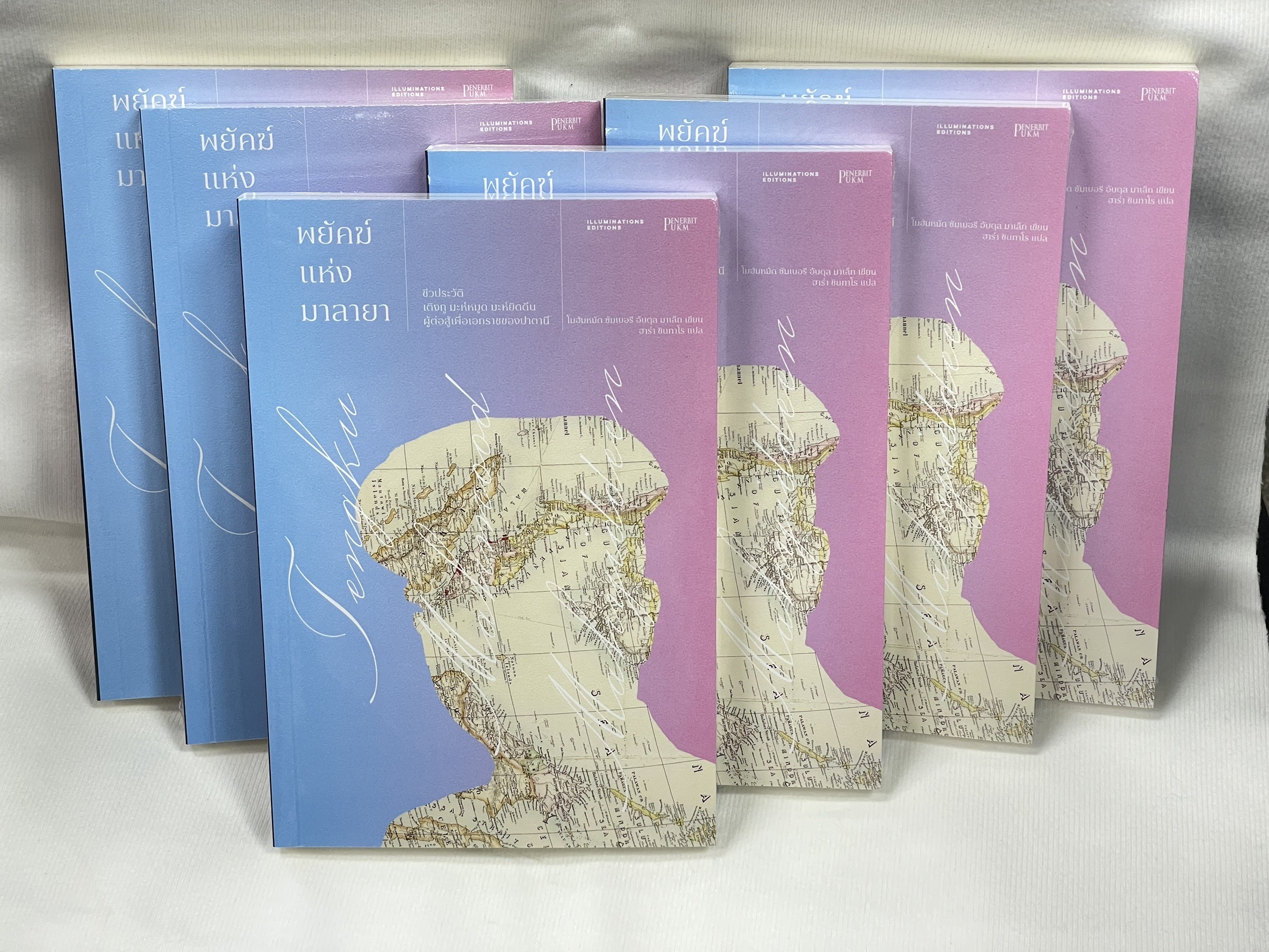 หนังสือ 'พยัคฆ์แห่งมาลายา: ชีวประวัติเติงกู มะห์หมูด มะห์ยิดดีน ผู้ต่อสู้เพื่อเอกราชของปาตานี'