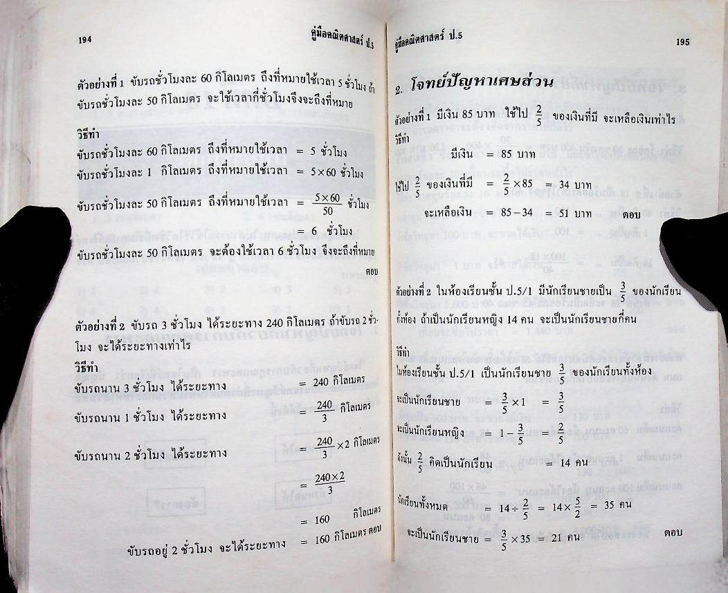 คู่มือ คณิตศาสตร์ ป.5
