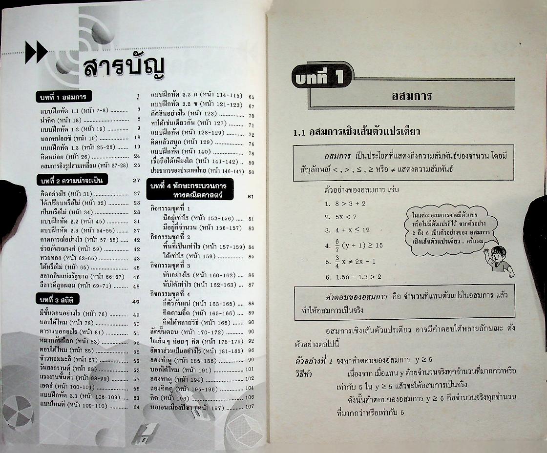 กุญแจคณิตศาสตร์ ม.3 เล่ม 2 (สาระการเรียนรู้ พื้นฐาน)