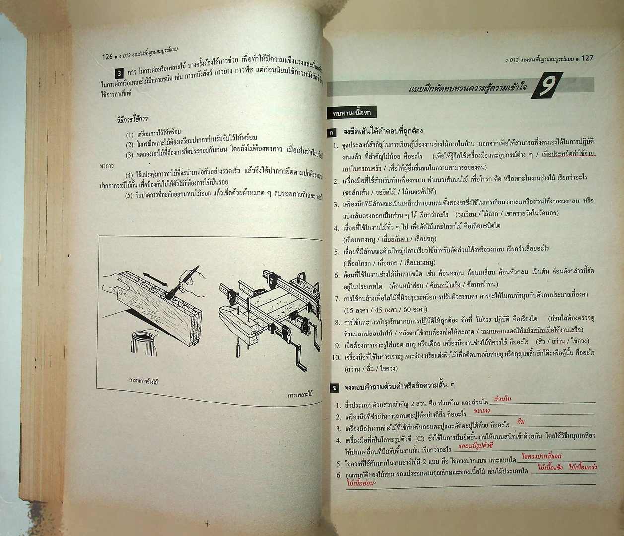 คู่มือครูเฉลย หนังสือเรียนสมบูรณ์แบบ งานช่างพื้นฐาน สมบูรณ์แบบ รายวิชา ง 013 งานช่างพื้นฐาน ชั้นมัธยมศึกษาปีที่ 1-2