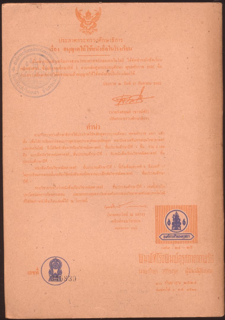 ชุดแบบเรียนคณิตศาสตร์ชั้นประถมศึกษา ป.1-ป.6 ทั้งหมด 11 เล่ม