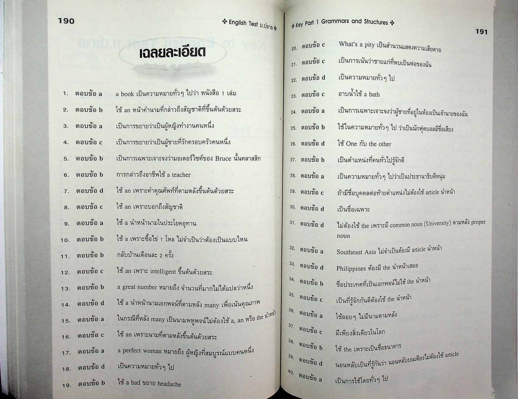 ENGLISH TEST ม.ปลาย