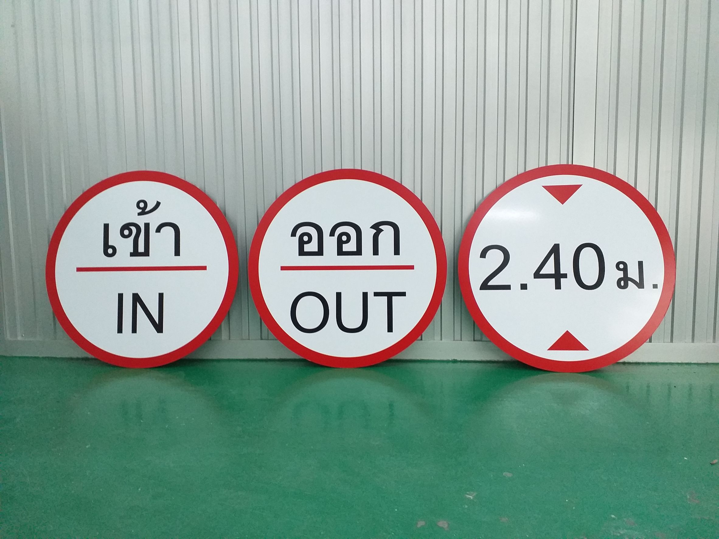 ป้ายจราจร ป้ายเข้าออก ป้ายจำกัดความสูง ป้ายงานพิมพ์สติกเกอร์ลงบนแผ่นอะคริลิควงกลมไดคัทตามรูปทรง